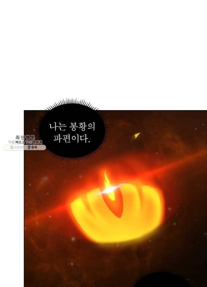 역천사신 61화 29