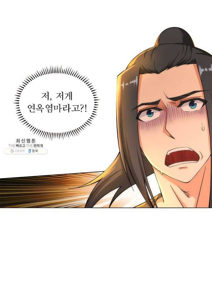 역천사신 61화 47