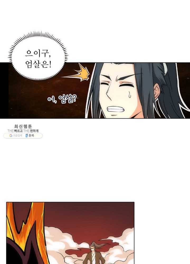 역천사신 61화 54