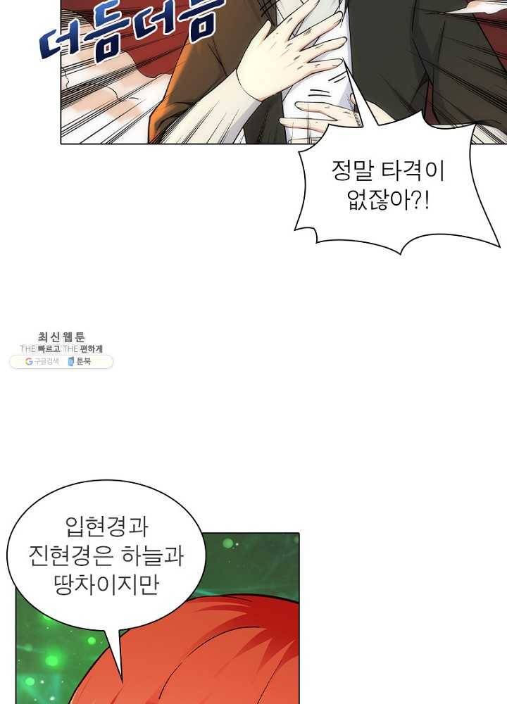 역천사신 61화 56