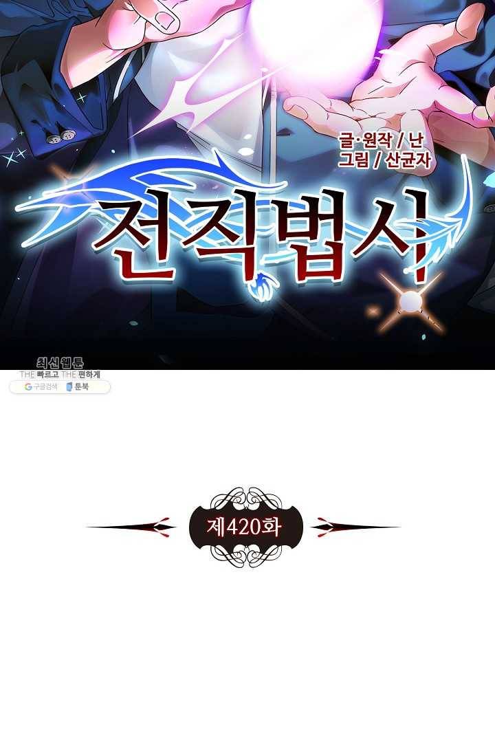전직법사 420화 7