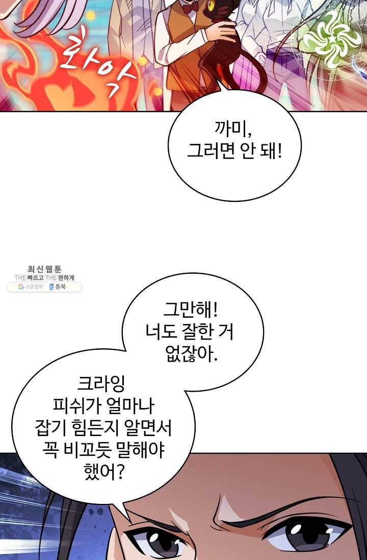 전직법사 420화 57