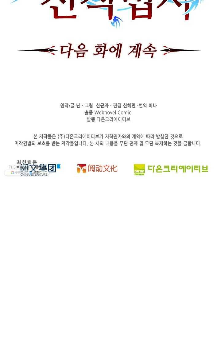 전직법사 420화 79