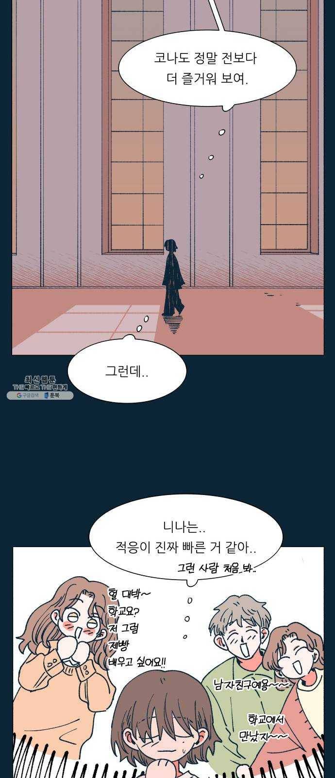 숲속의 담 74화 14