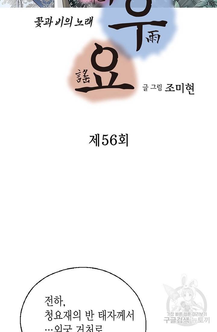 화우요 56화 2