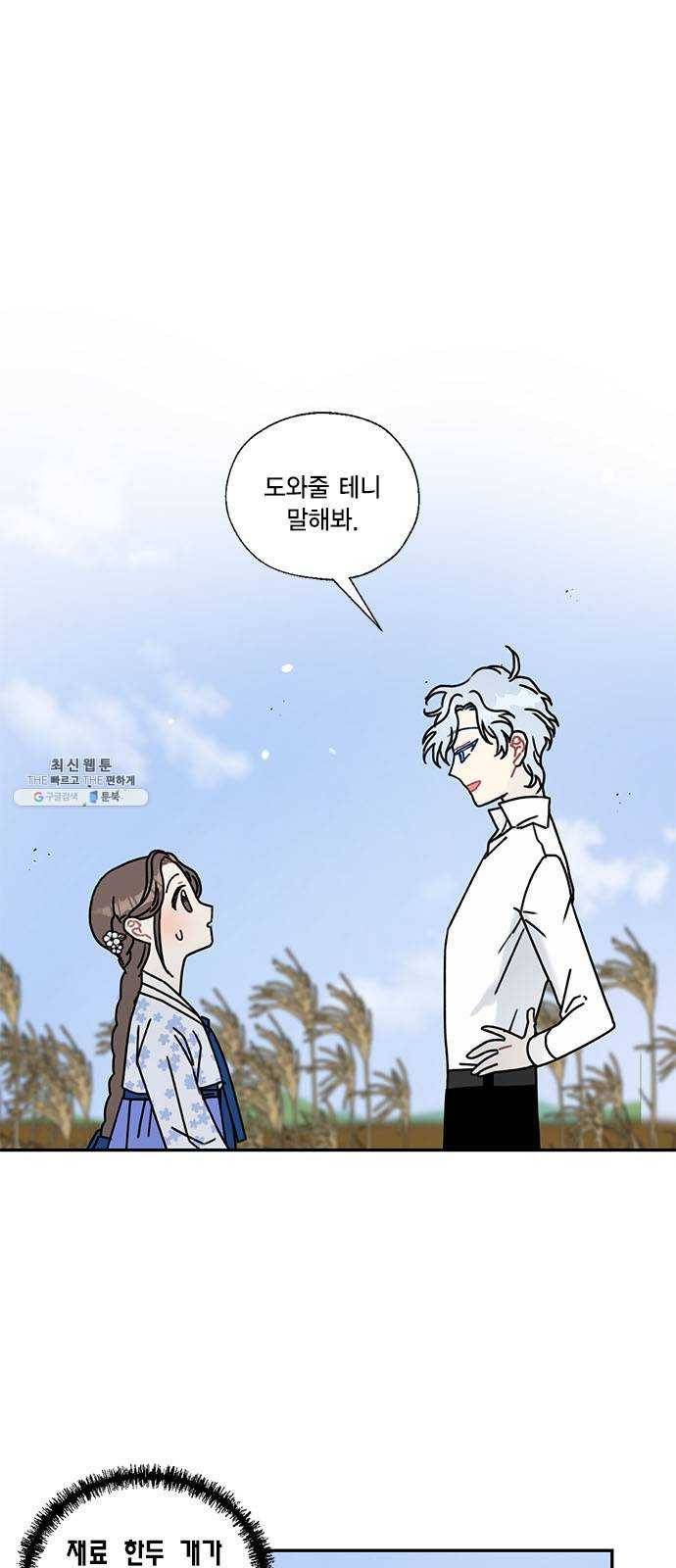 용왕님의 셰프가 되었습니다 65화 1