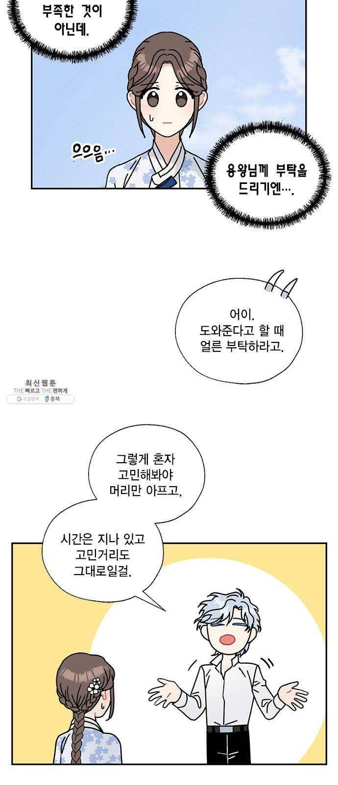 용왕님의 셰프가 되었습니다 65화 2