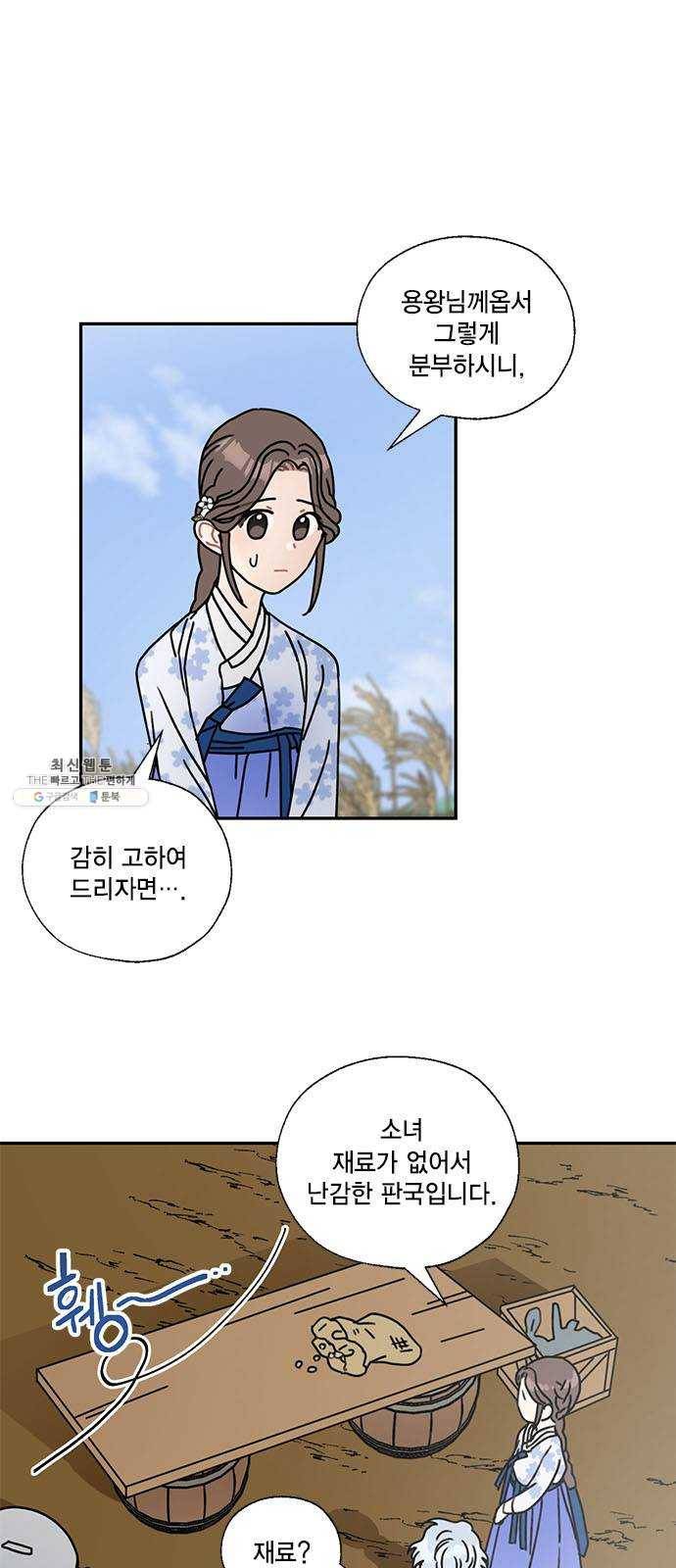용왕님의 셰프가 되었습니다 65화 3