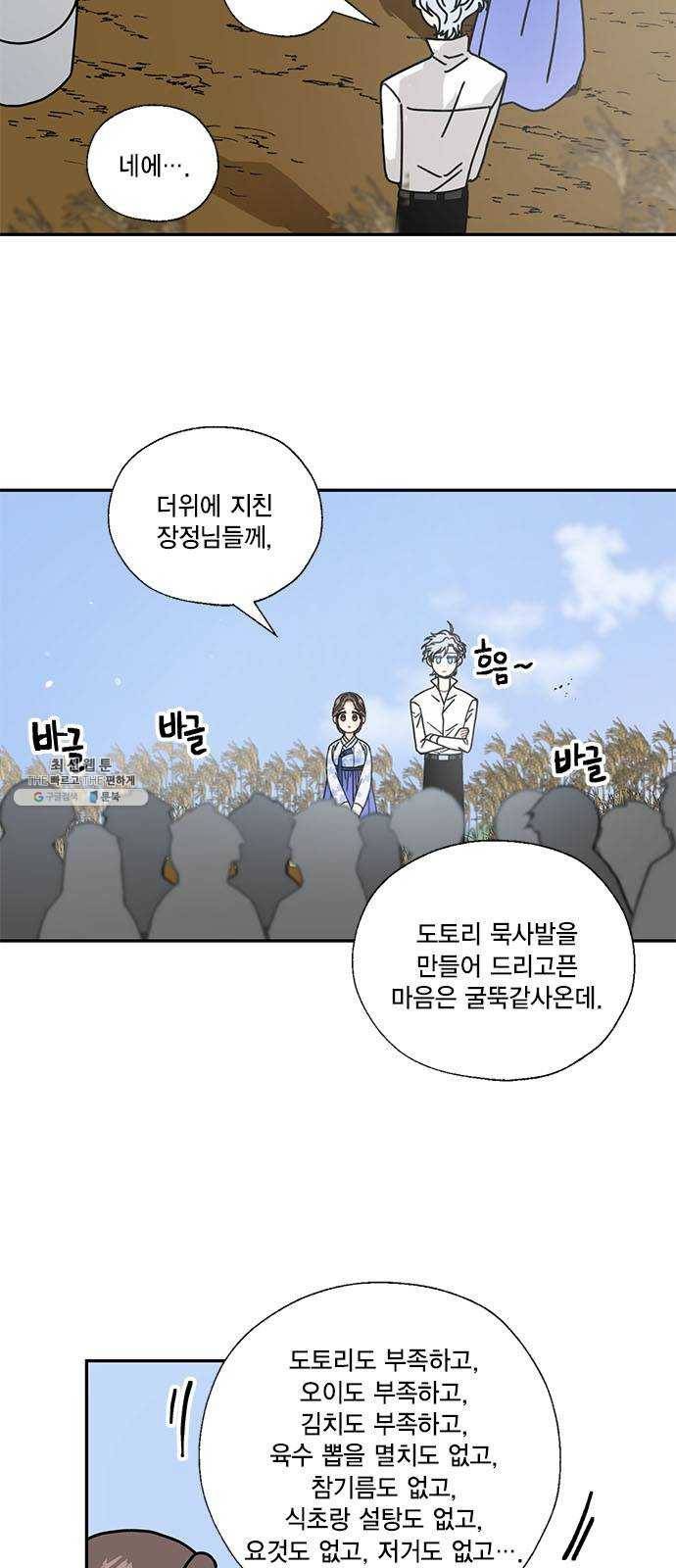 용왕님의 셰프가 되었습니다 65화 4