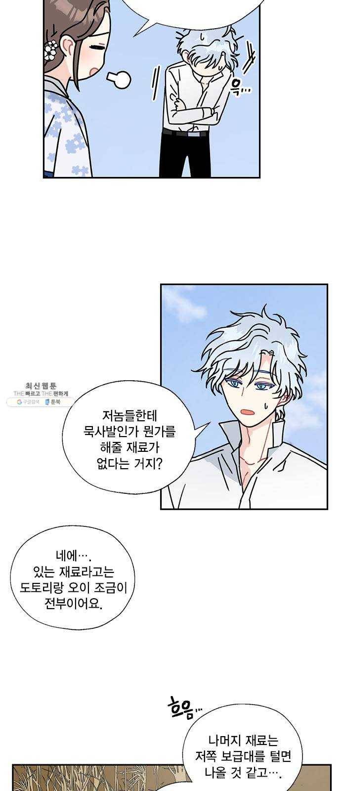 용왕님의 셰프가 되었습니다 65화 5