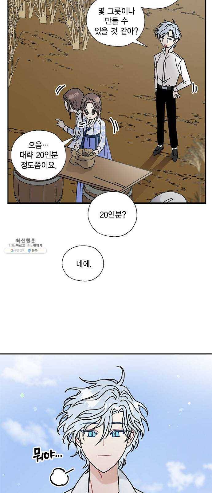 용왕님의 셰프가 되었습니다 65화 6