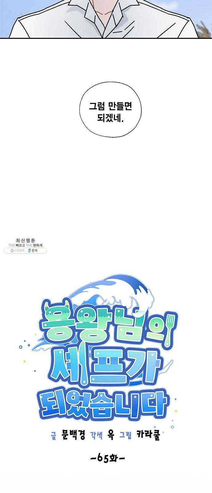 용왕님의 셰프가 되었습니다 65화 7