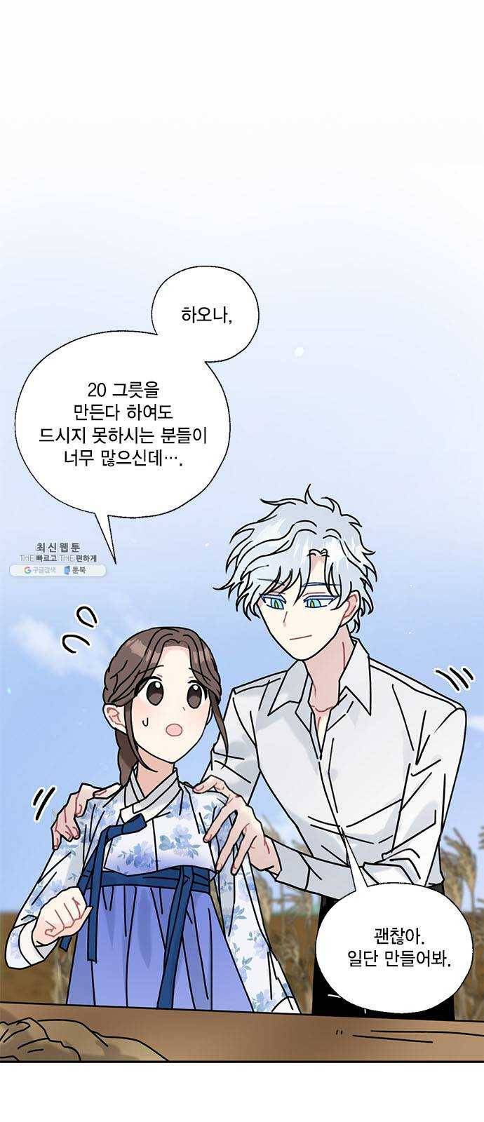 용왕님의 셰프가 되었습니다 65화 8