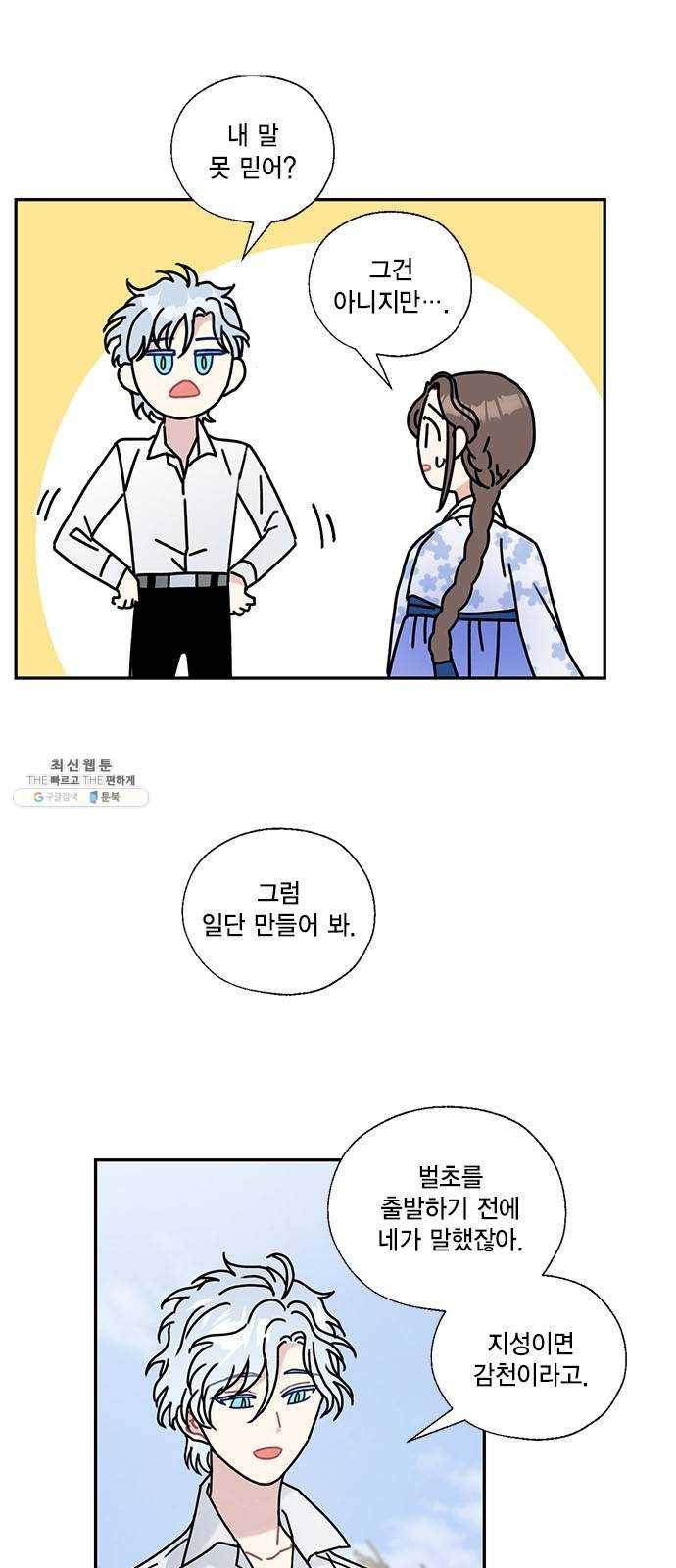 용왕님의 셰프가 되었습니다 65화 9