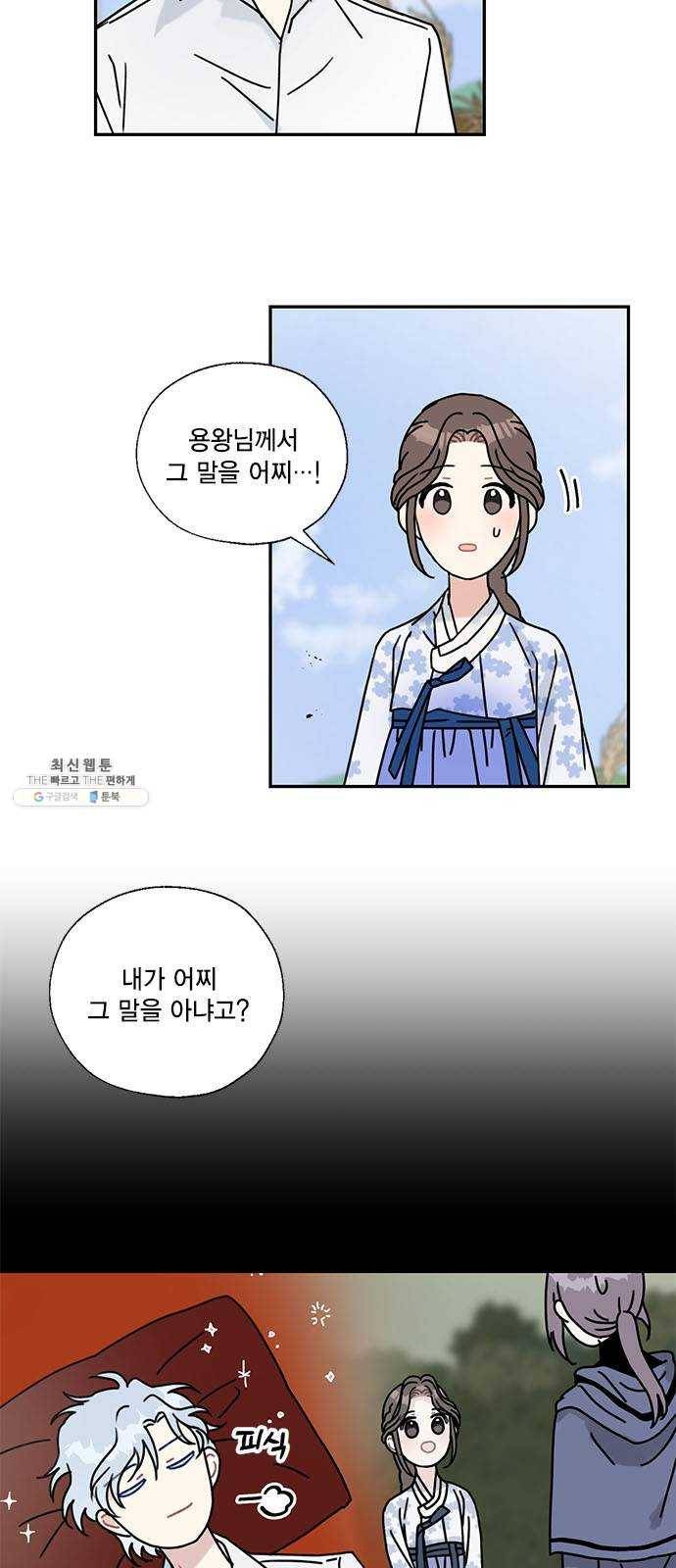 용왕님의 셰프가 되었습니다 65화 10