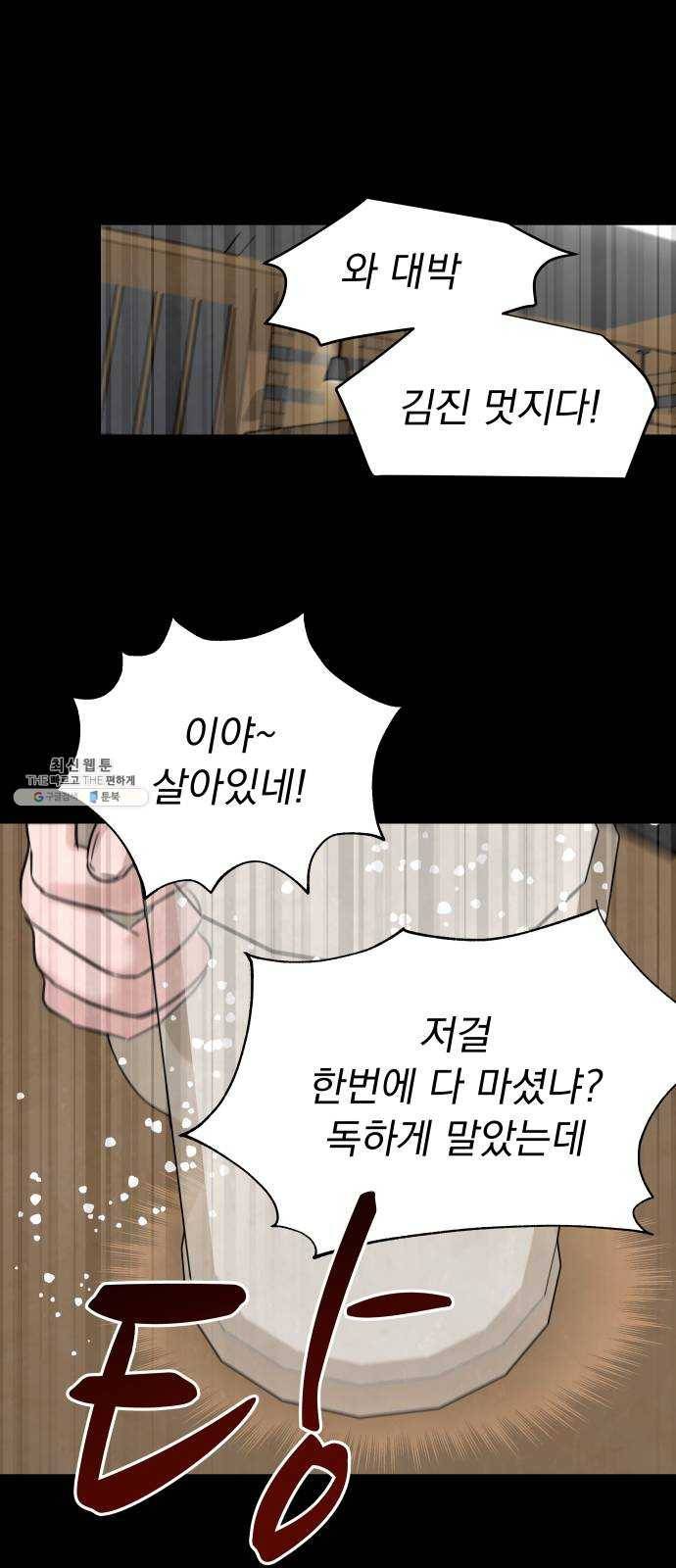 찐:종합게임동아리 5화 6