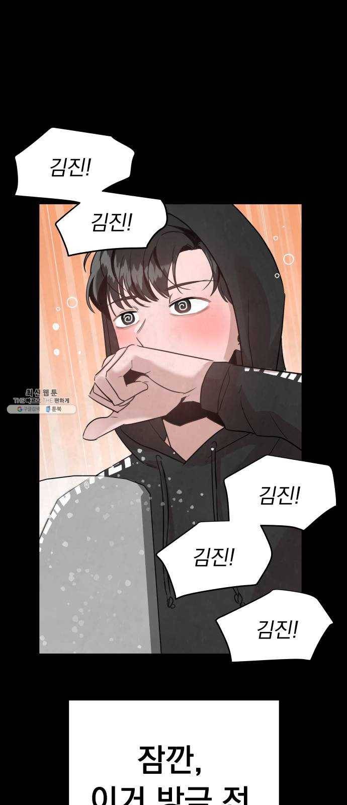 찐:종합게임동아리 5화 7