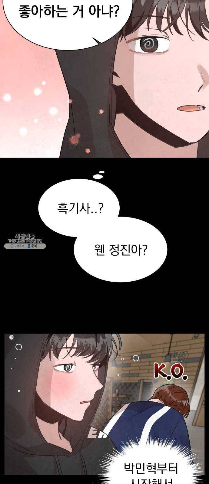 찐:종합게임동아리 5화 9