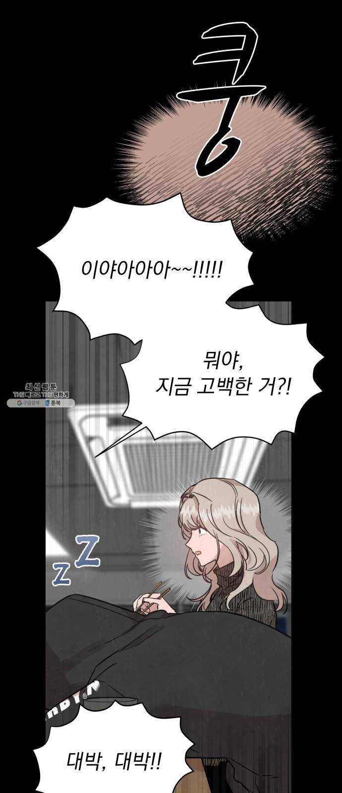 찐:종합게임동아리 5화 14