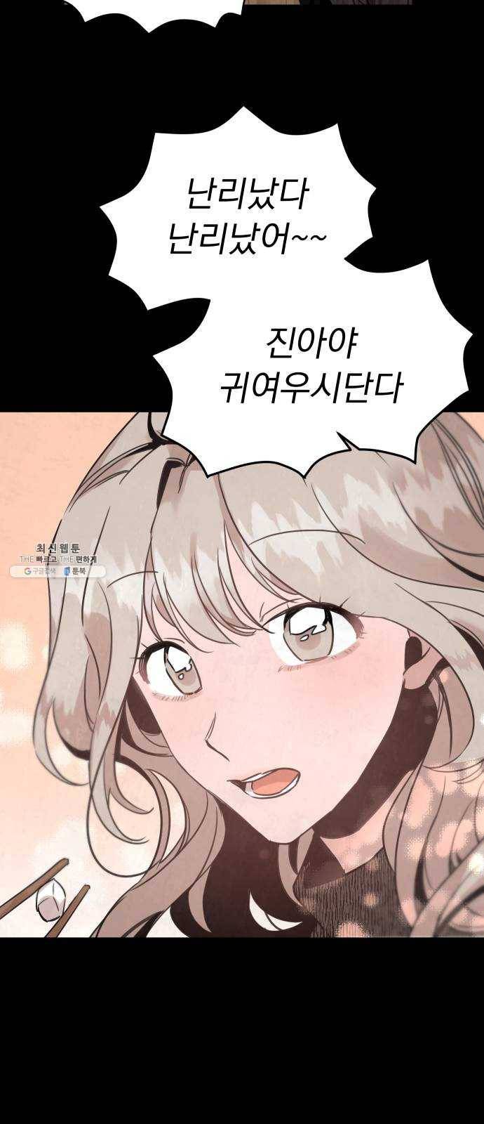찐:종합게임동아리 5화 15