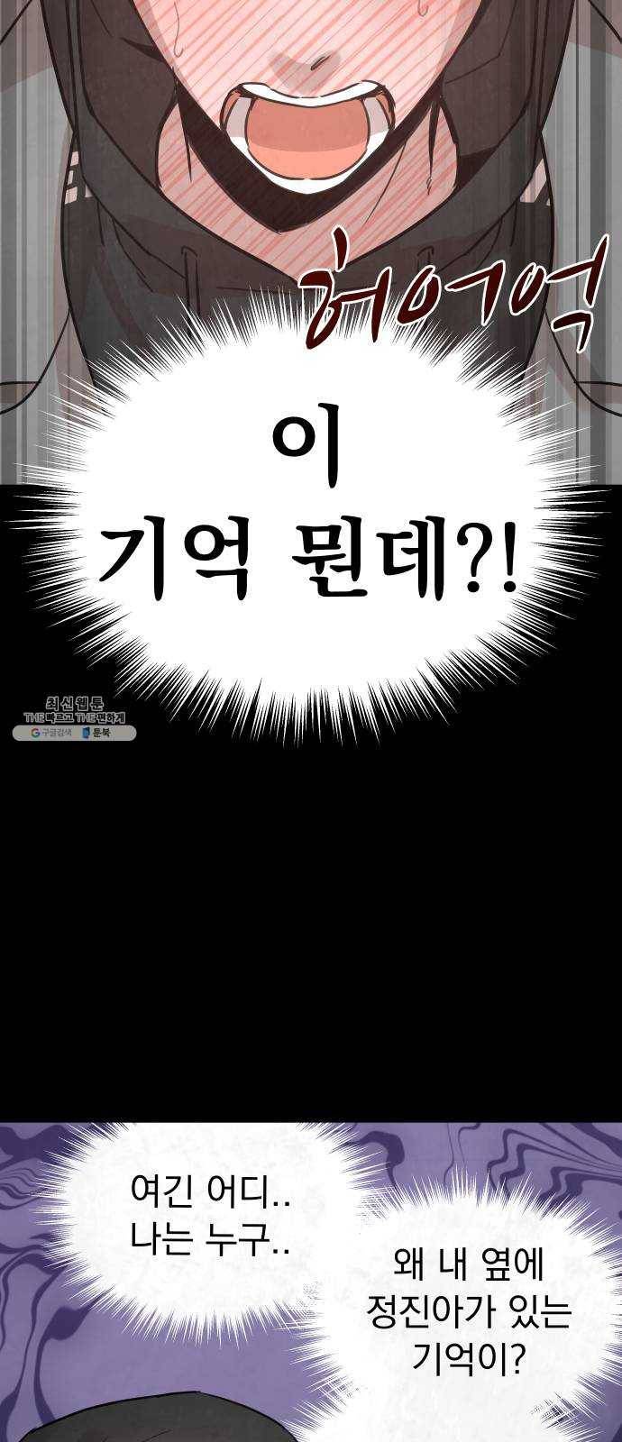 찐:종합게임동아리 5화 17