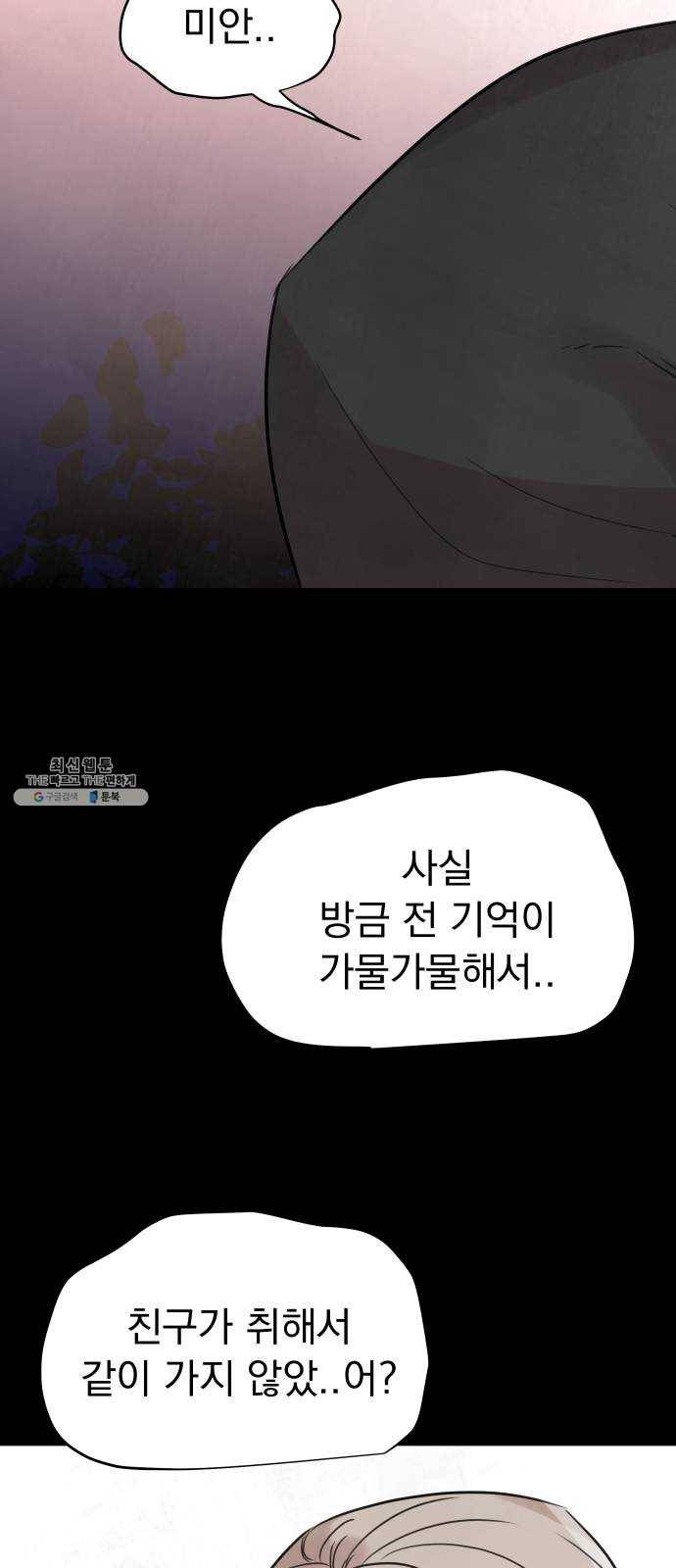 찐:종합게임동아리 5화 21