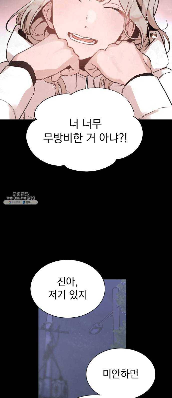 찐:종합게임동아리 5화 29