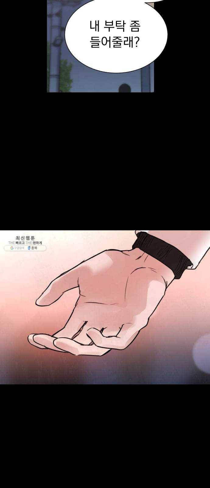 찐:종합게임동아리 5화 30