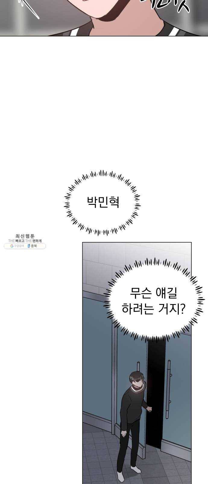 찐:종합게임동아리 5화 36
