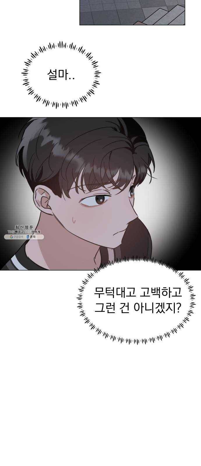 찐:종합게임동아리 5화 37