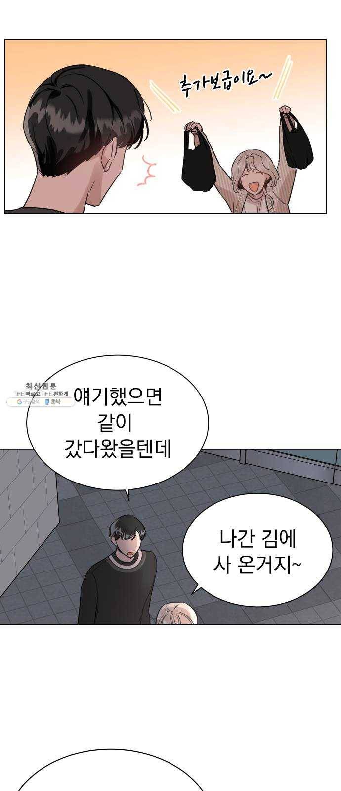 찐:종합게임동아리 5화 38