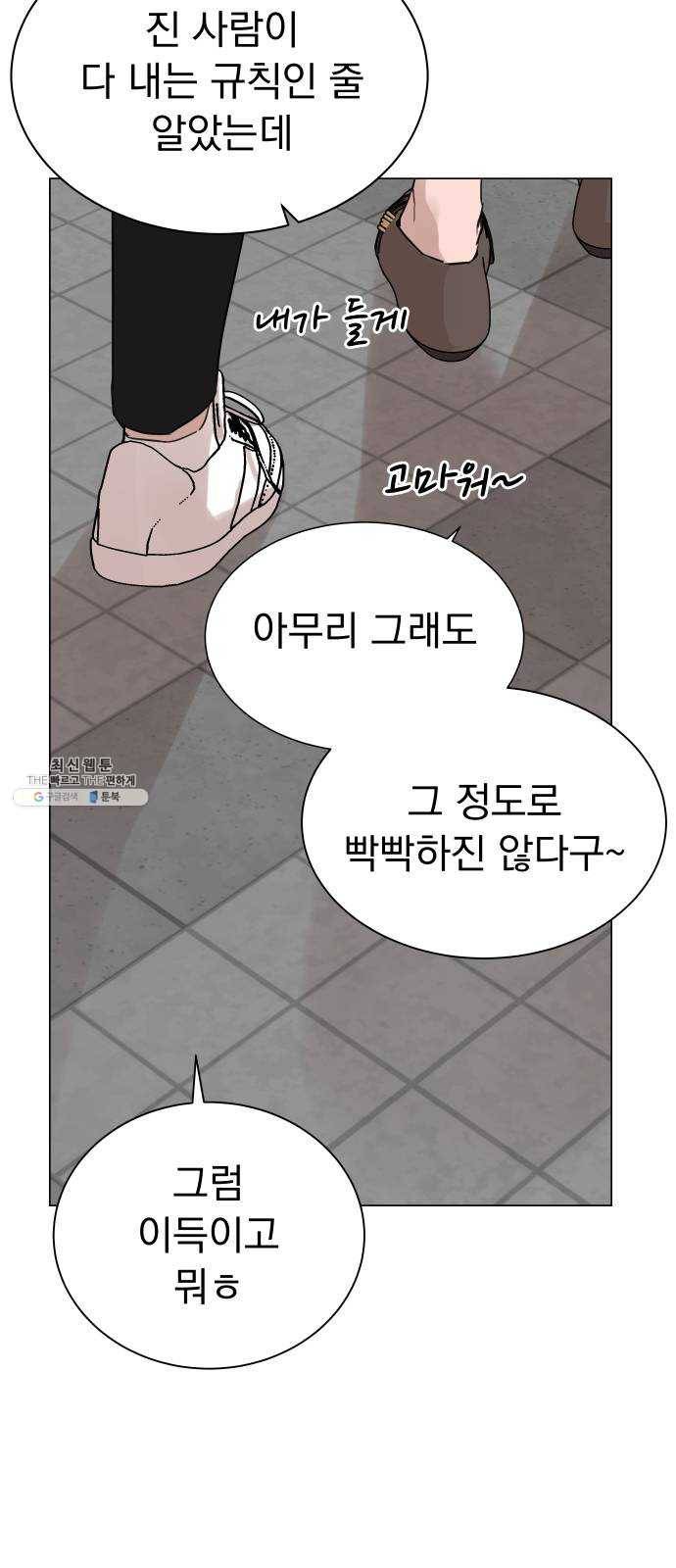 찐:종합게임동아리 5화 39