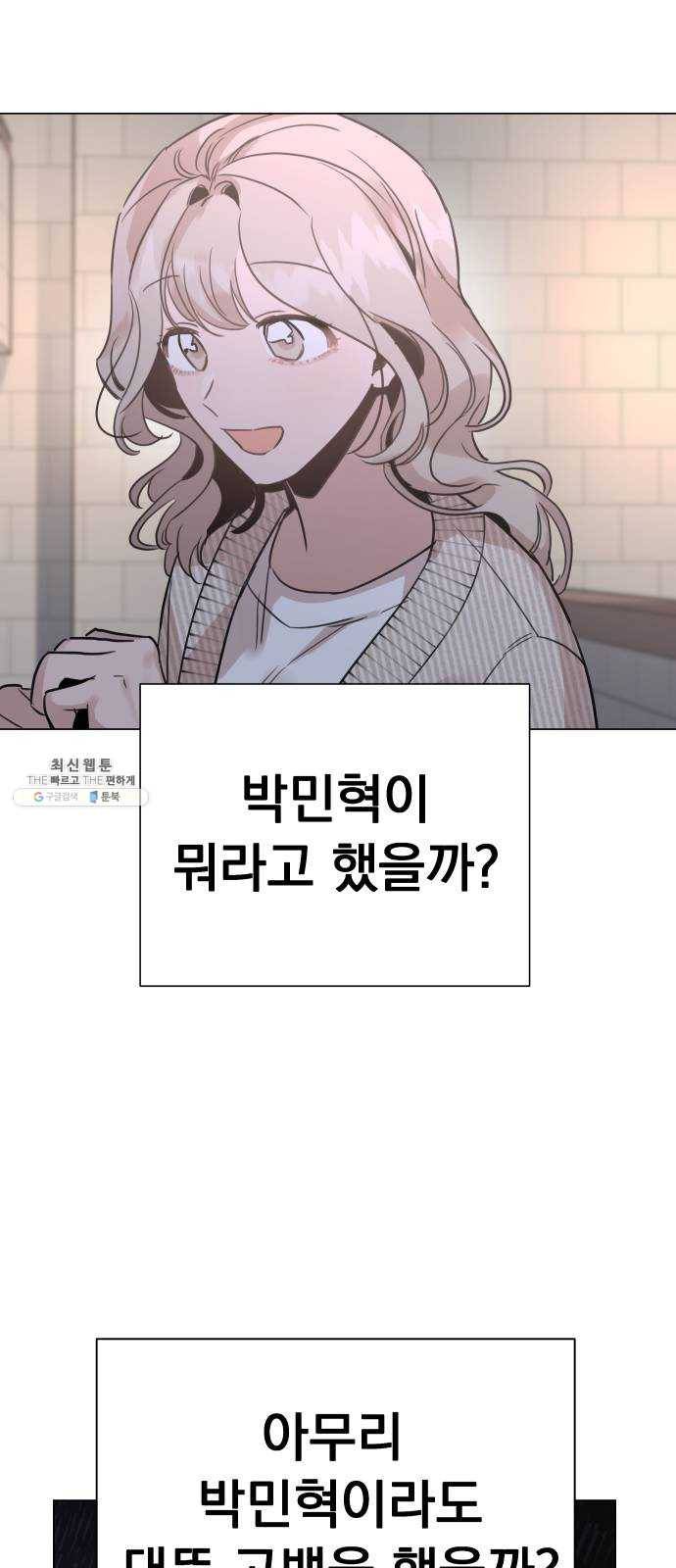 찐:종합게임동아리 5화 41