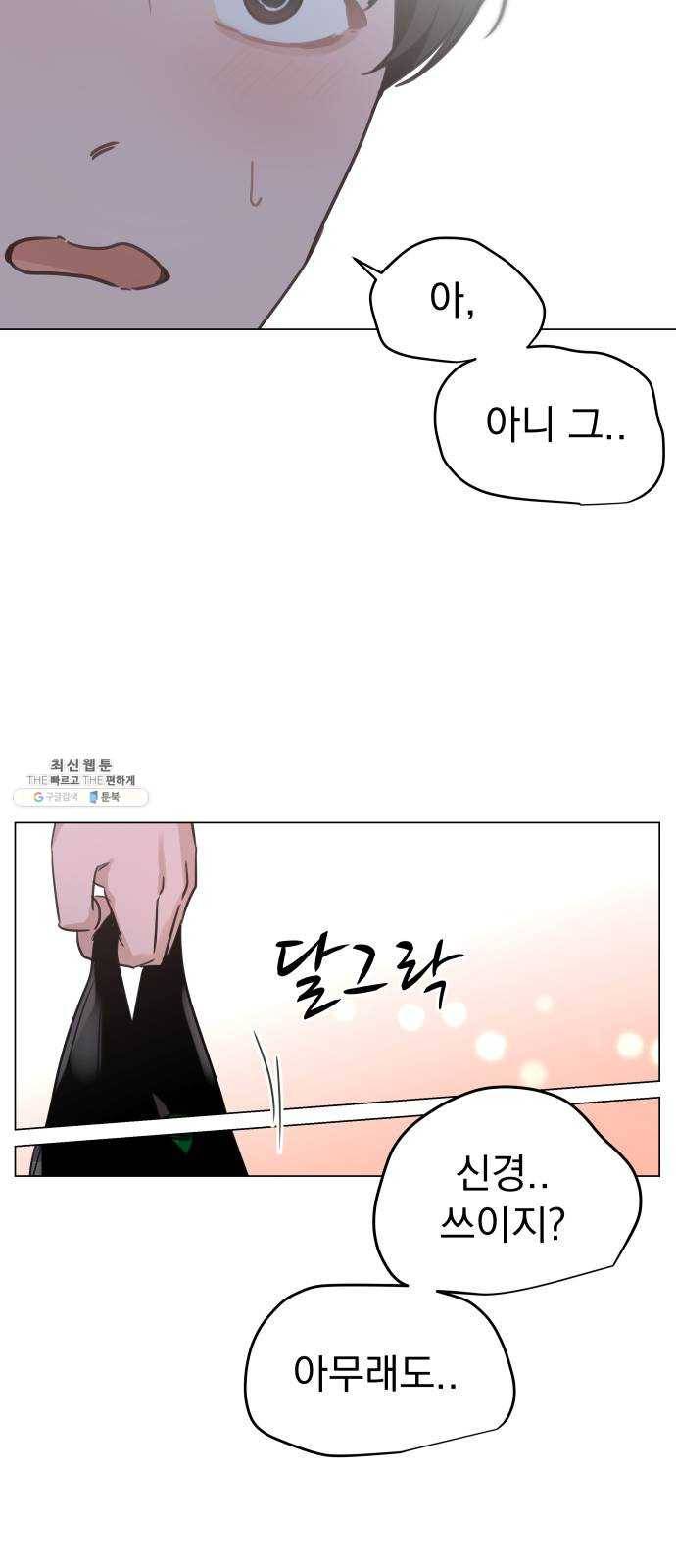 찐:종합게임동아리 5화 46