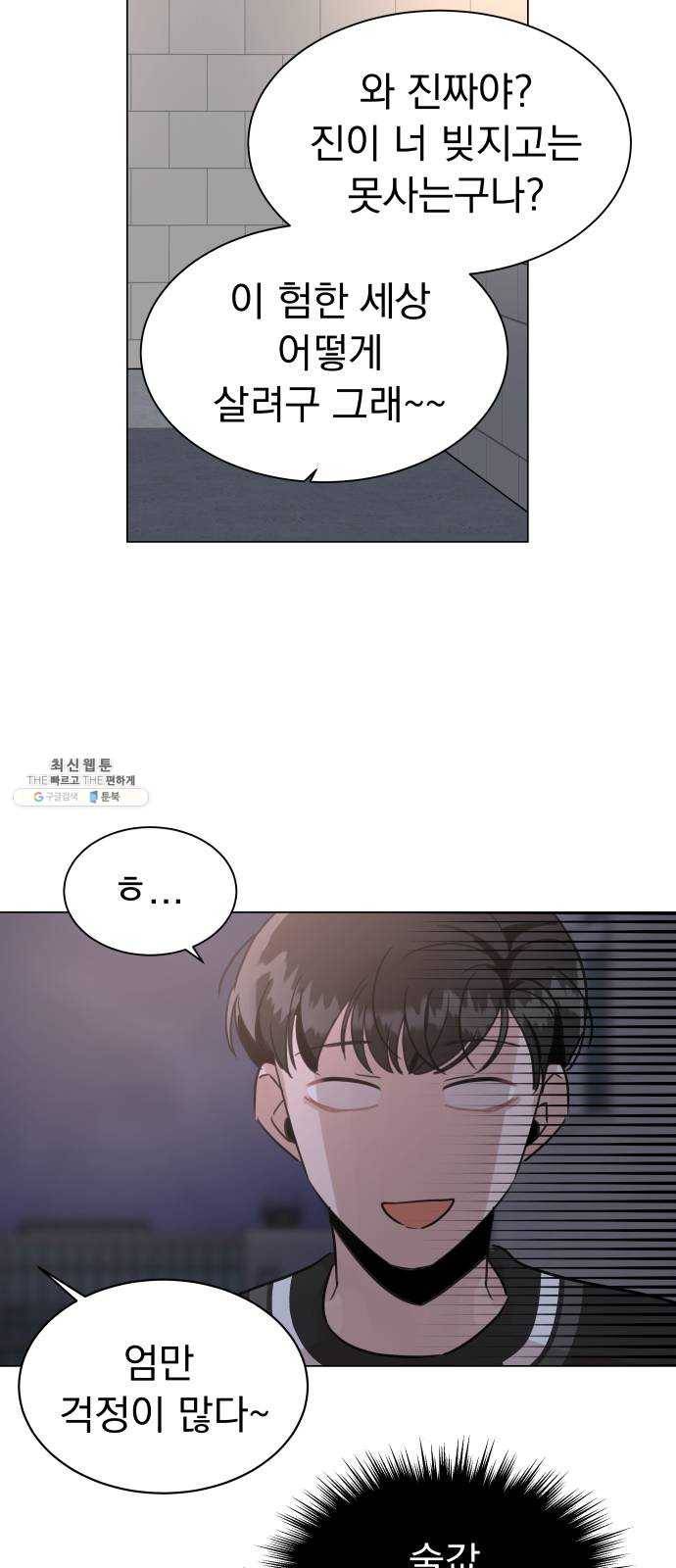 찐:종합게임동아리 5화 49