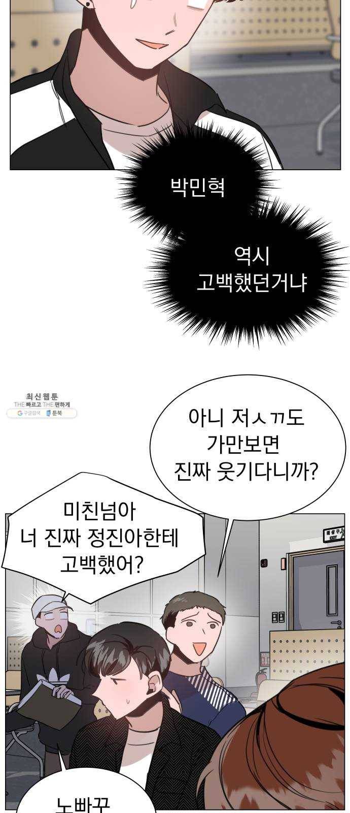 찐:종합게임동아리 5화 51
