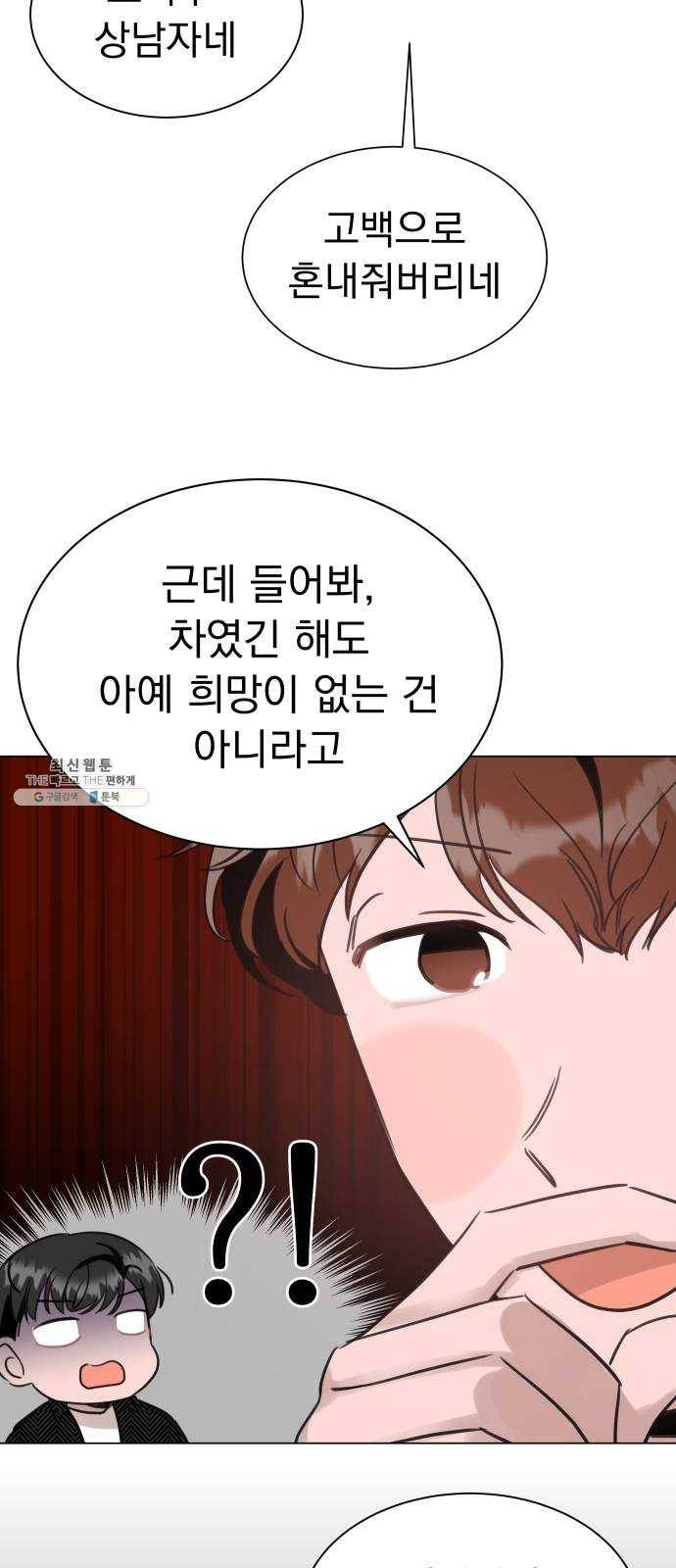 찐:종합게임동아리 5화 52