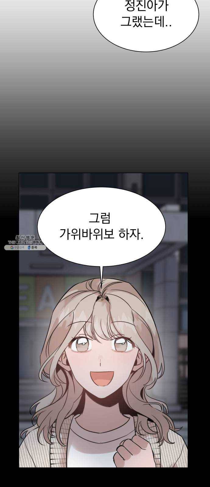 찐:종합게임동아리 5화 53