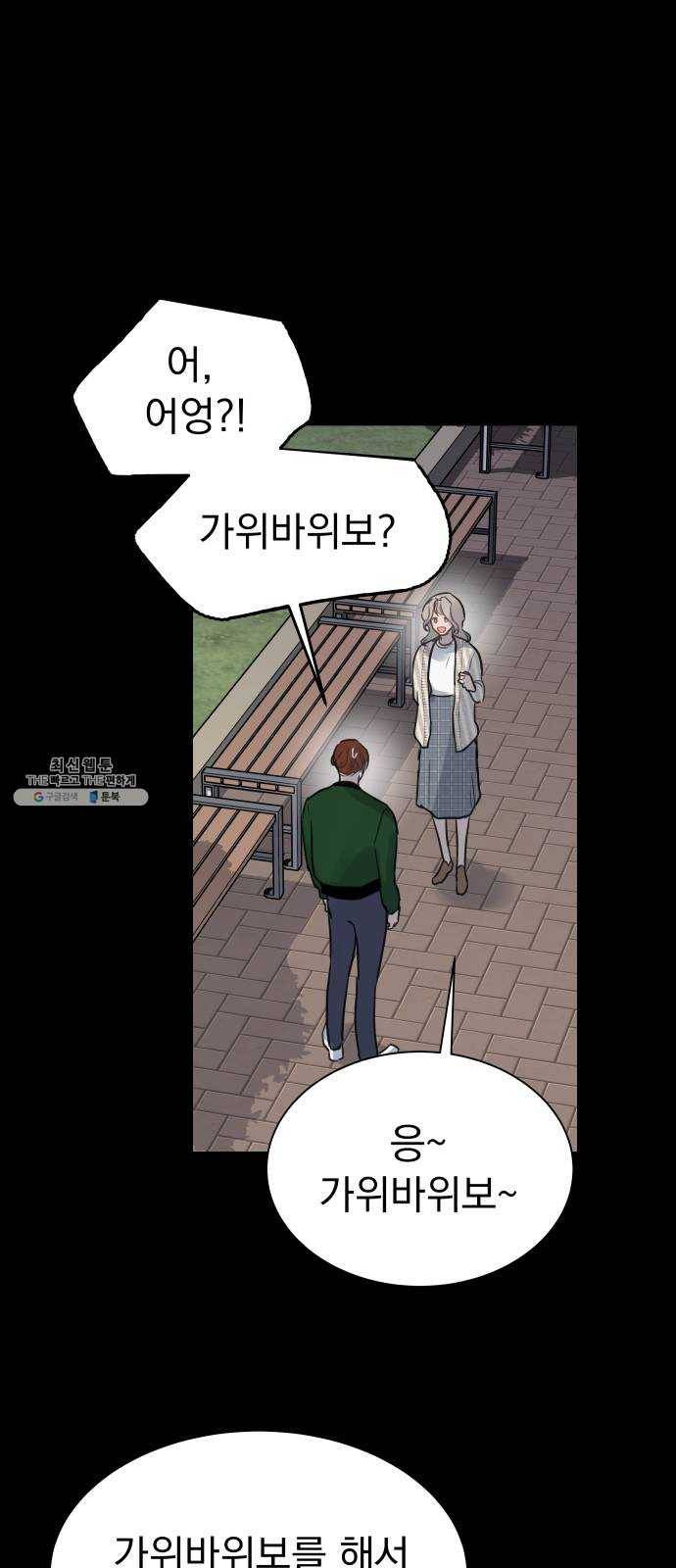 찐:종합게임동아리 5화 54