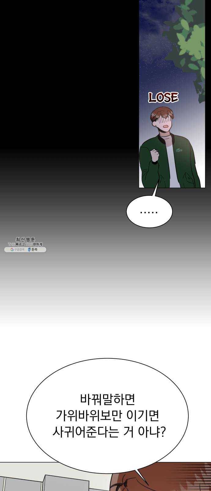 찐:종합게임동아리 5화 57