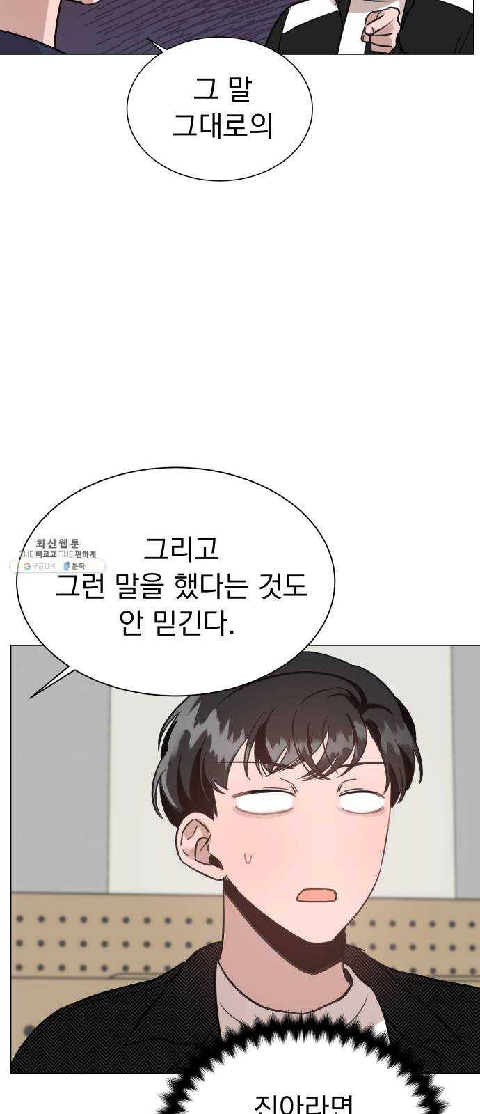 찐:종합게임동아리 5화 59