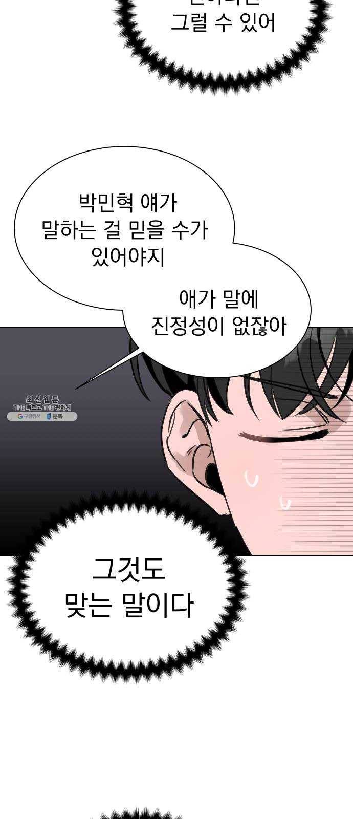 찐:종합게임동아리 5화 60