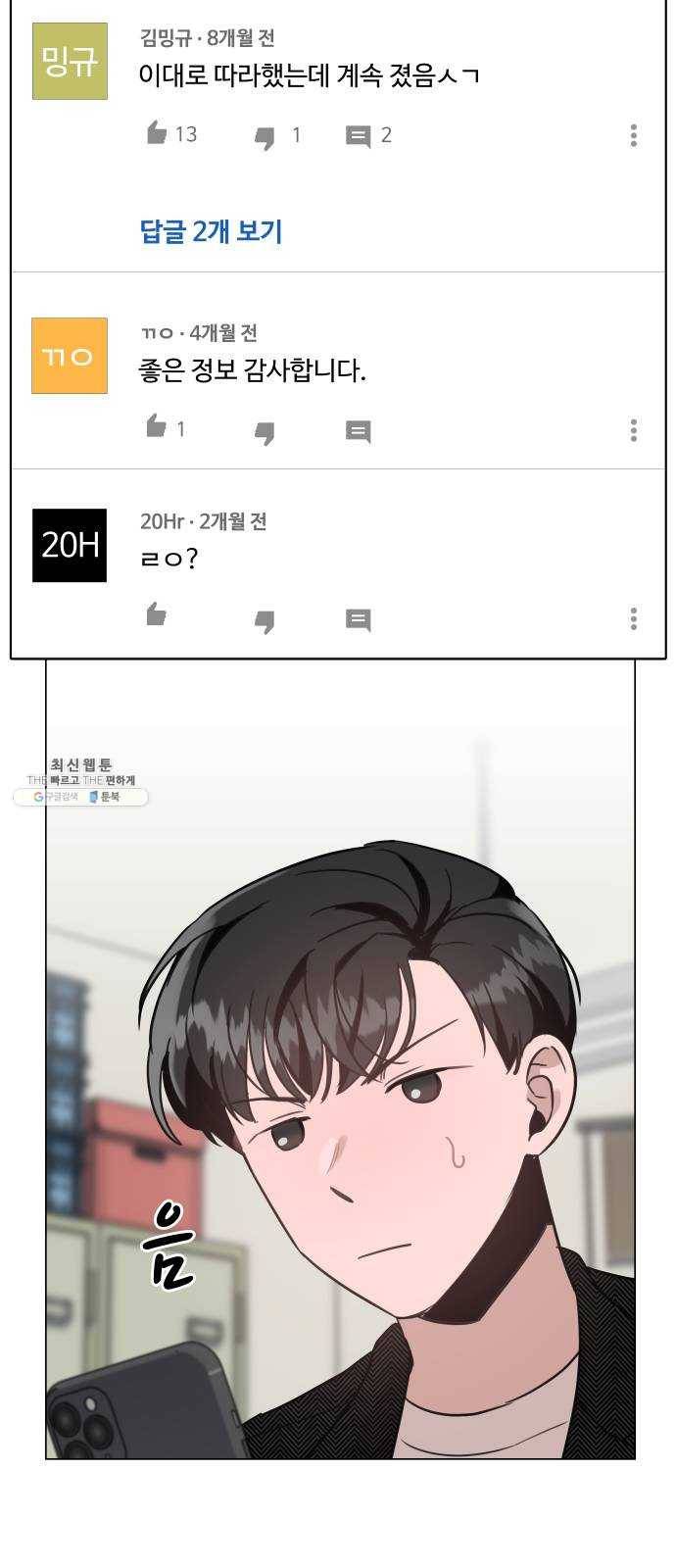 찐:종합게임동아리 5화 62