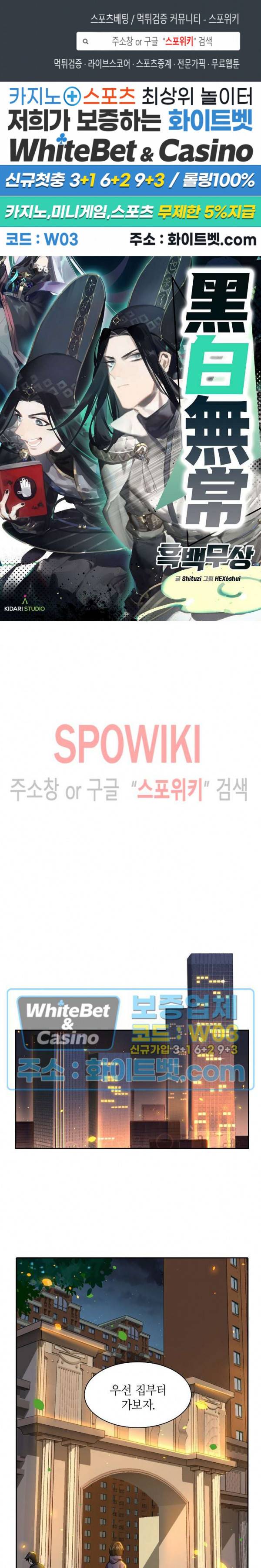 흑백무상 36화 1