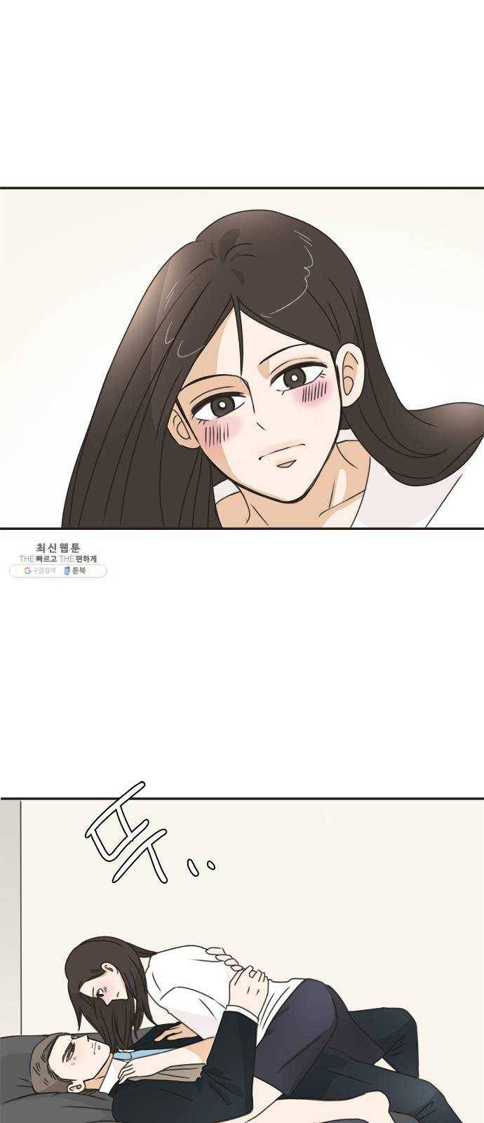 나의 플랏메이트 22화 갖고싶어요 1