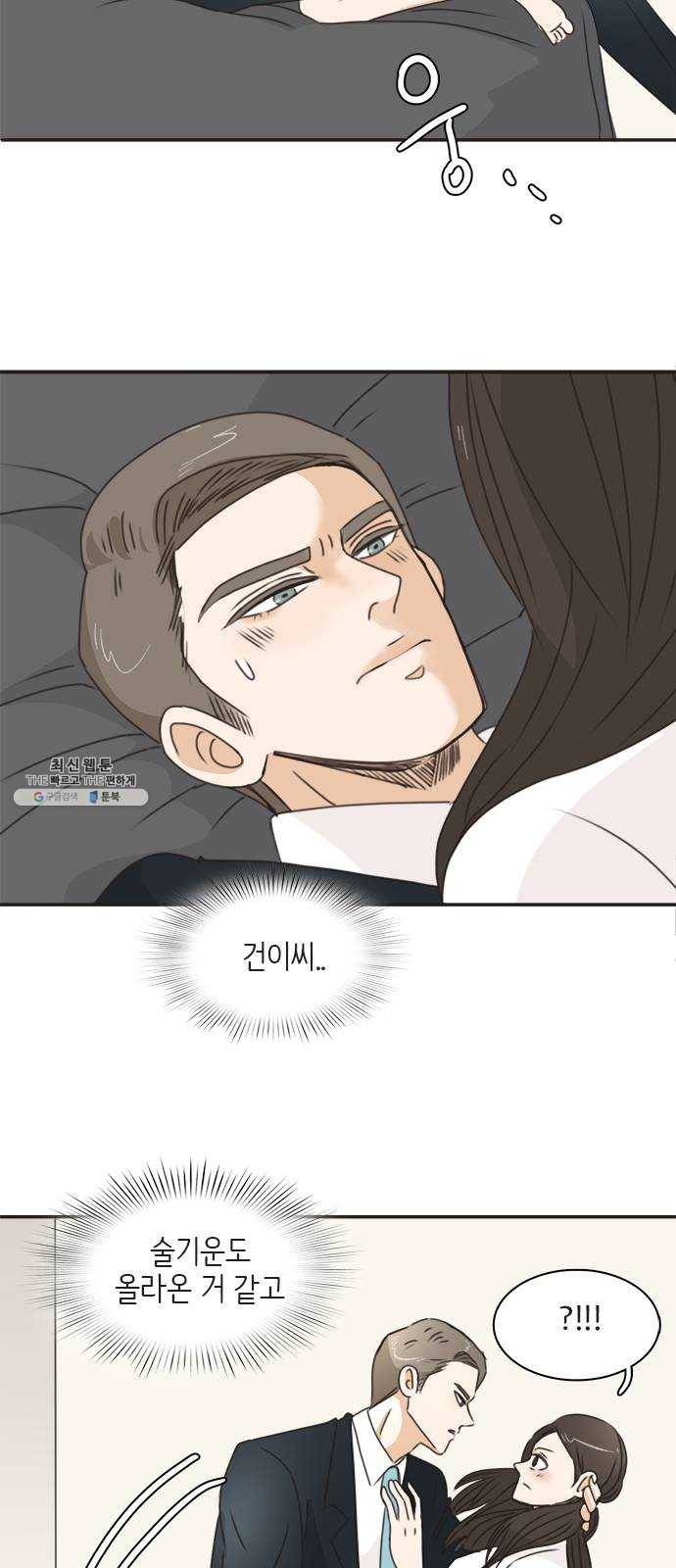 나의 플랏메이트 22화 갖고싶어요 2