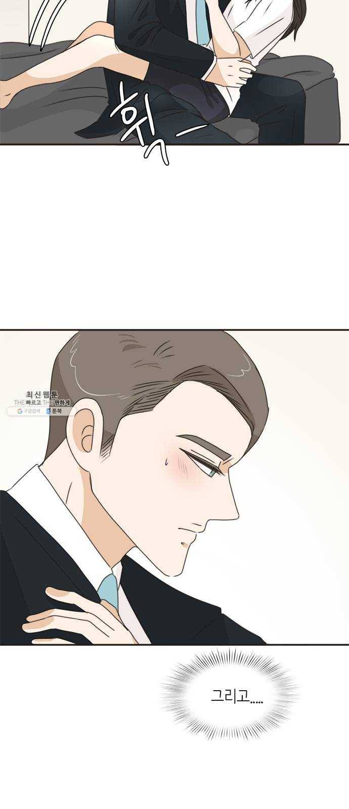 나의 플랏메이트 22화 갖고싶어요 3