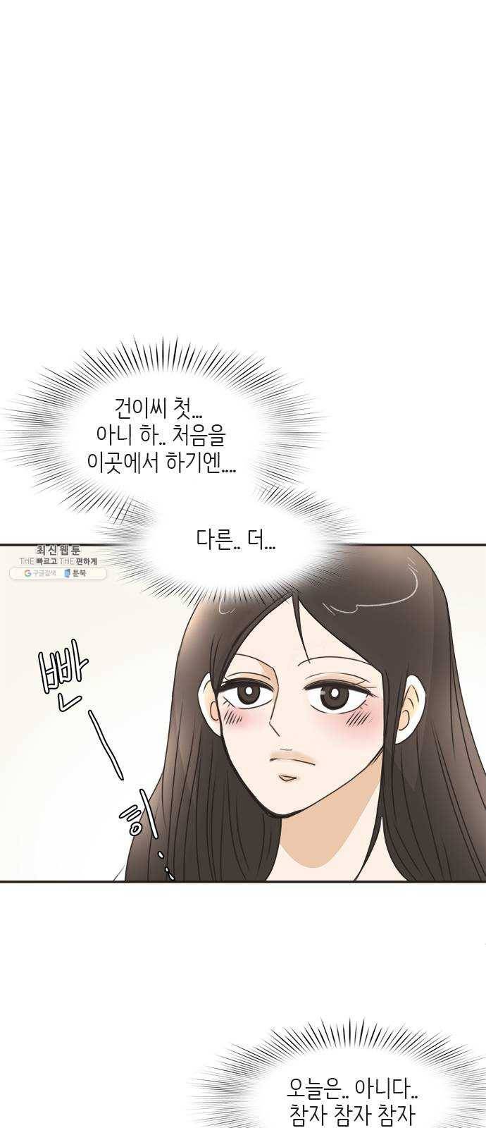 나의 플랏메이트 22화 갖고싶어요 4