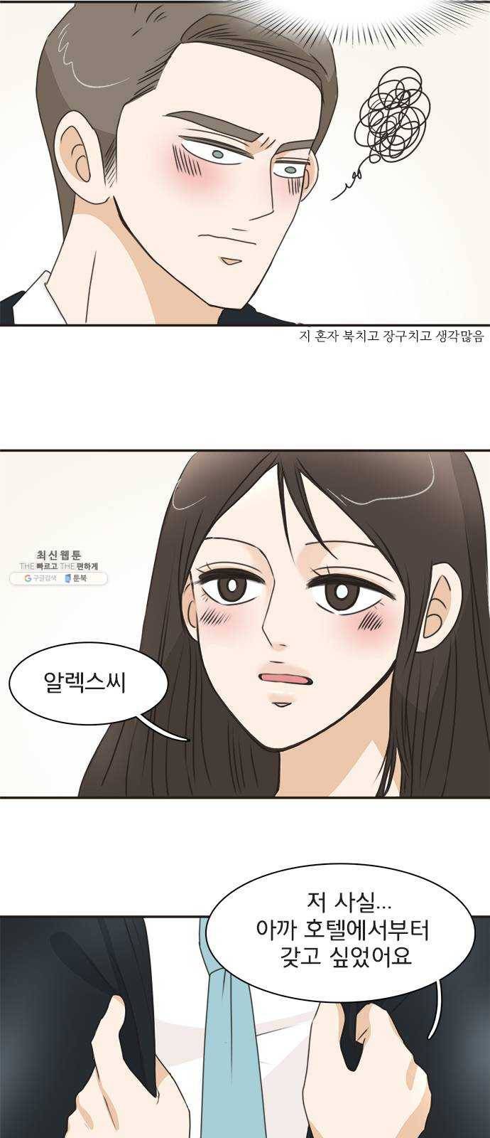 나의 플랏메이트 22화 갖고싶어요 5