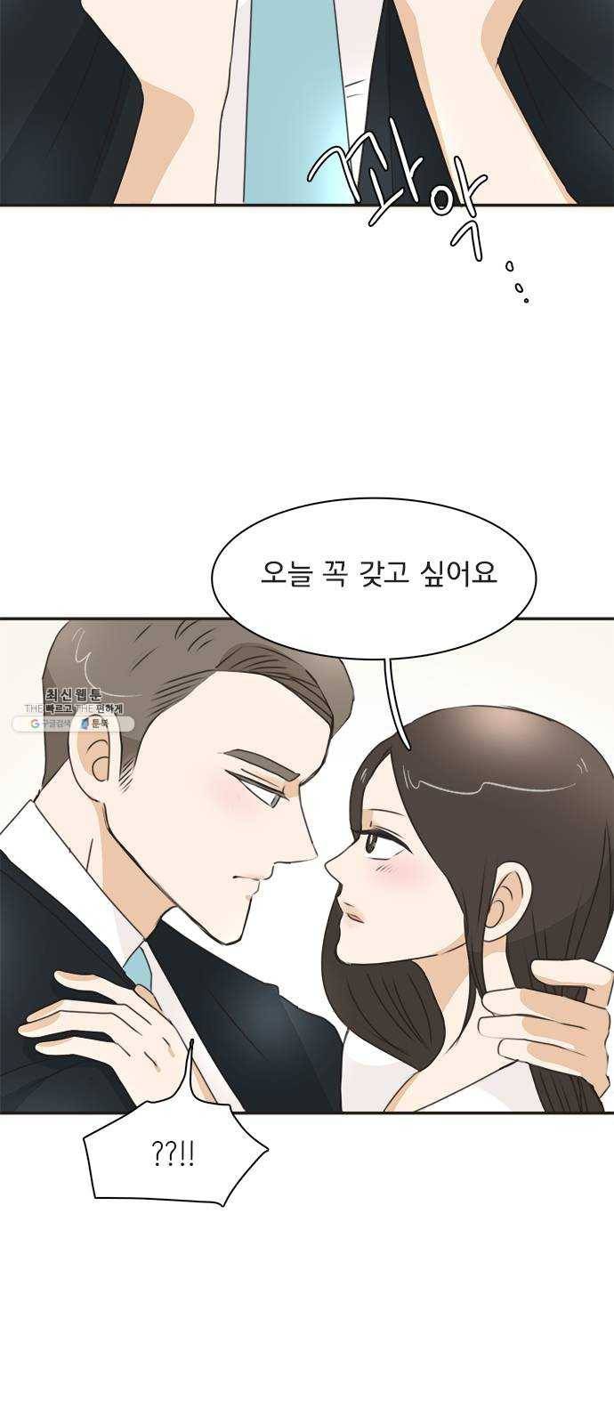 나의 플랏메이트 22화 갖고싶어요 6